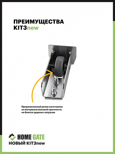 Комплект для откатных ворот производство HOME GATE Россия с 7 метровой балкой
